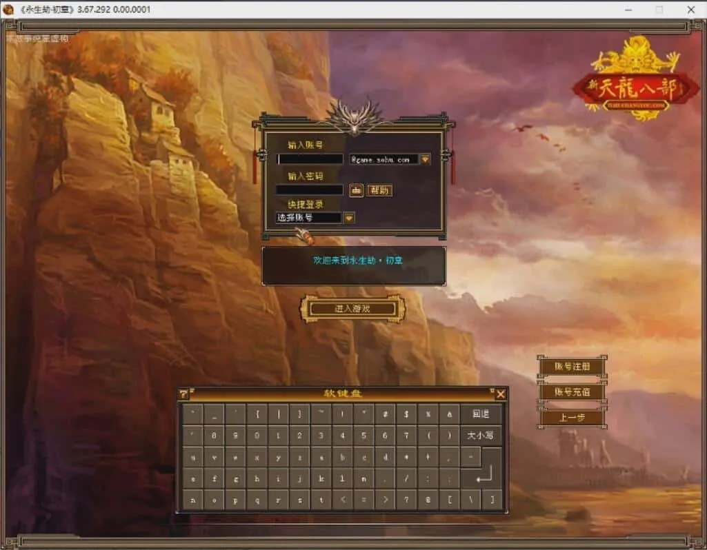 [一键安装] 天龙八部怀旧单机版永生劫稀有完整VM一键镜像端网页GM工具