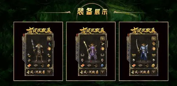 [一键安装] [复古版本] 古风沉默录复古三职业版[GEE引擎]