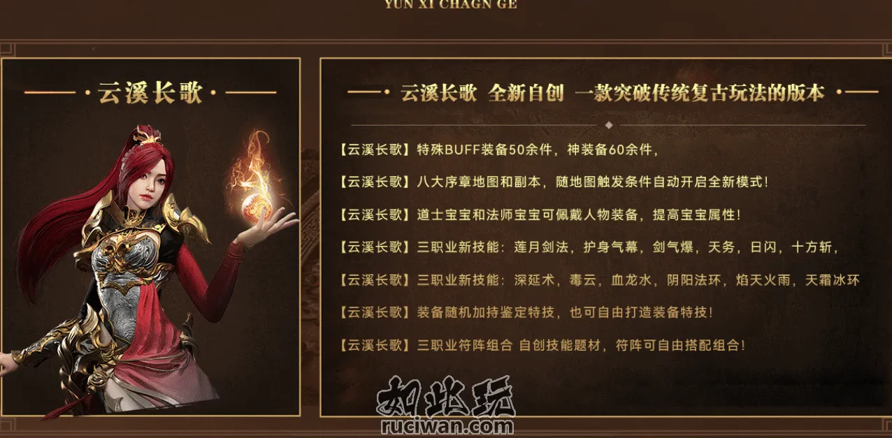 云溪长歌复古传奇 一键安装版 玩家实测分享