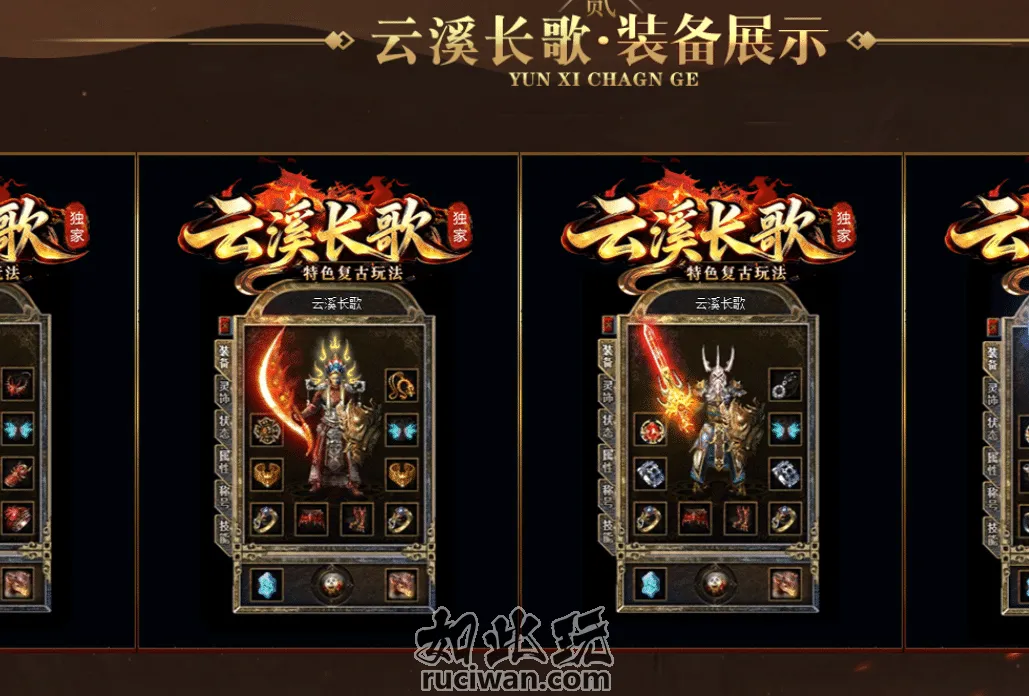 云溪长歌复古传奇 一键安装版 玩家实测分享