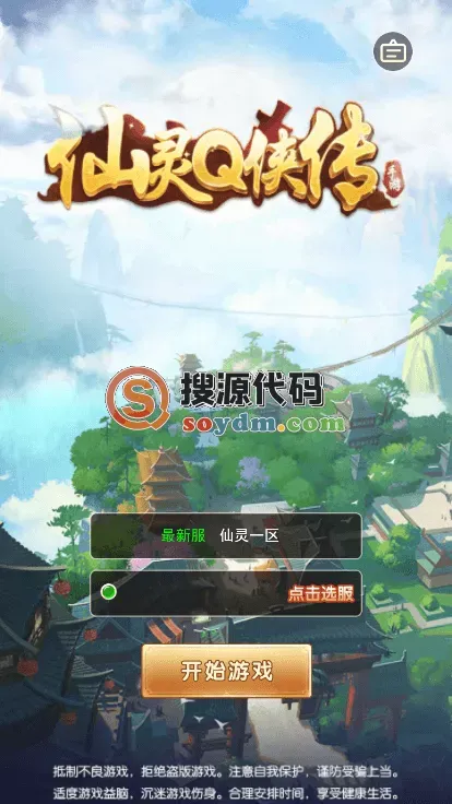 仙灵Q侠传_仙侠挂机H5