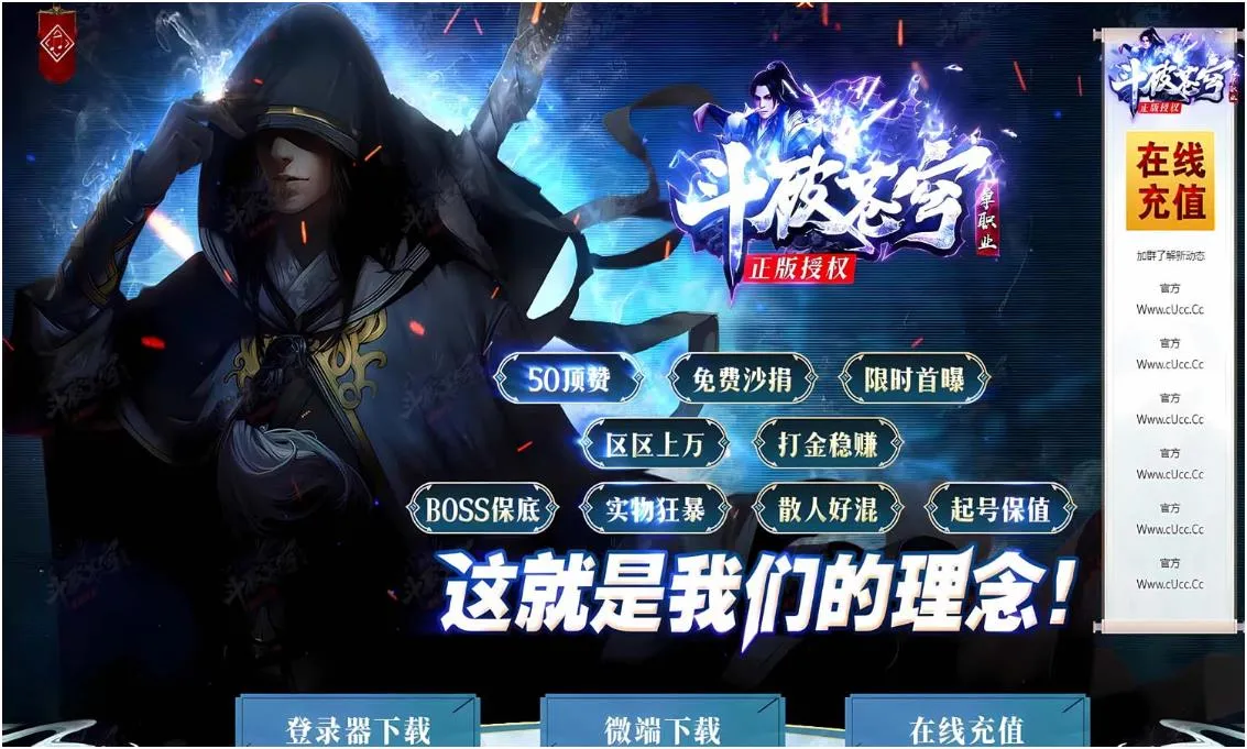 [端游源码] [Gom]斗破之我叫纳兰叶/斗破苍穹一键游戏端/补丁/登录器/网站/教程