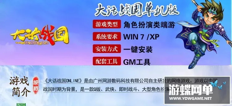 萌系游戏大话战国一键安装 Q版武侠网游单机版免虚拟经典耐玩