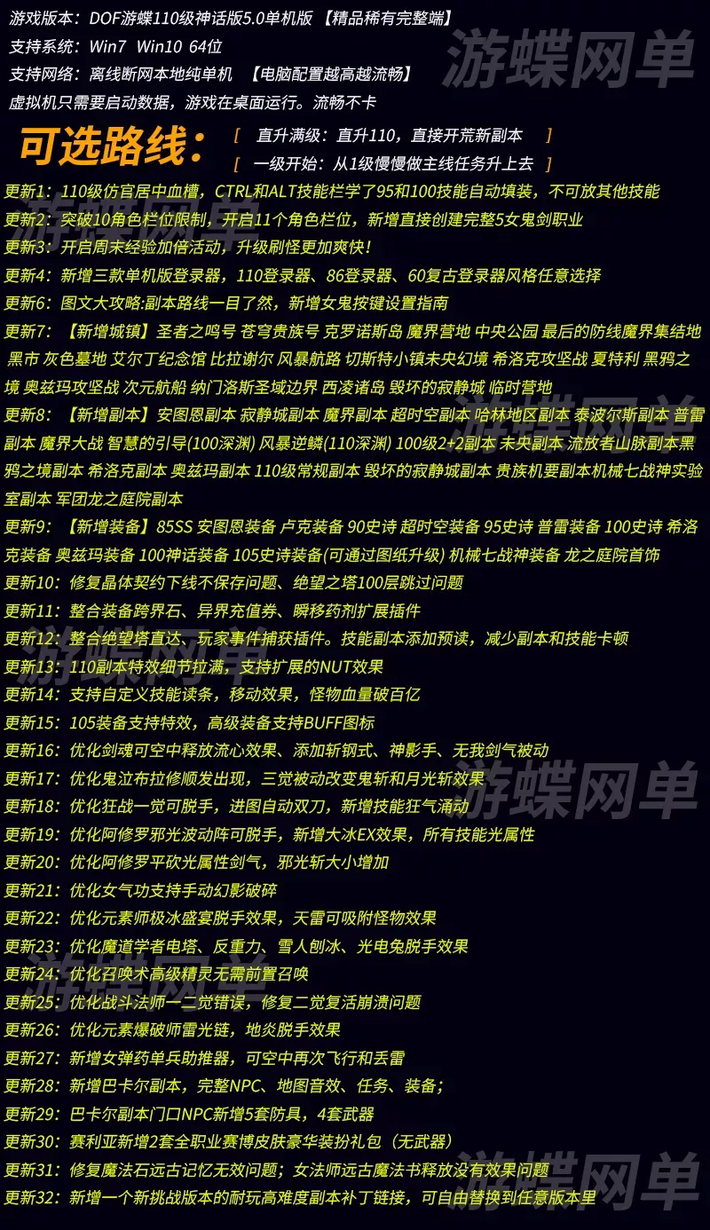 【网游单机】游蝶DOF单机版110级神话版5.0全主线任务巴卡尔军团攻坚战机械崛起 【网游单机】游蝶DOF单机版110级神话版5.0全主线任务巴卡尔军团攻坚战机械崛起