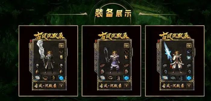 [一键安装] [复古版本] 古风沉默录复古三职业版[GEE引擎]