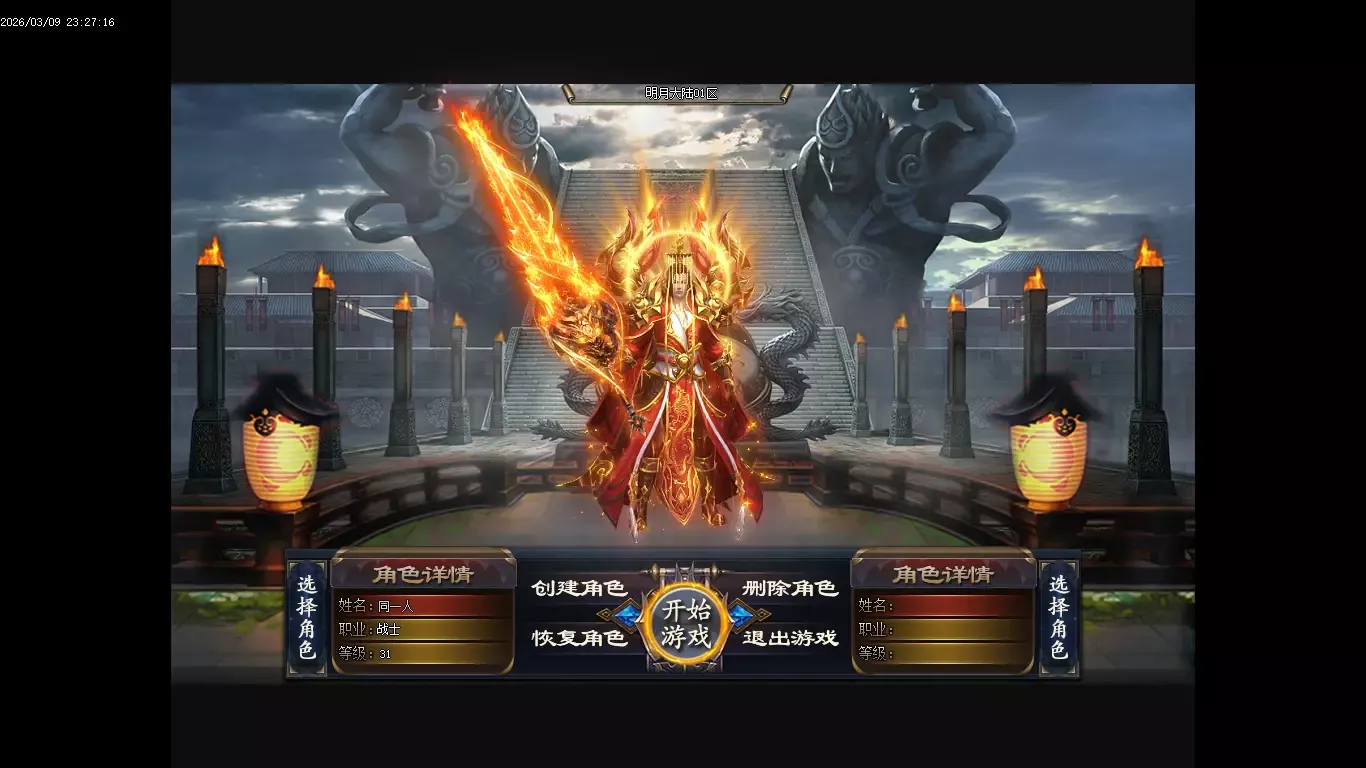 翎枫明月大世界单职业开区端 一键安装可玩