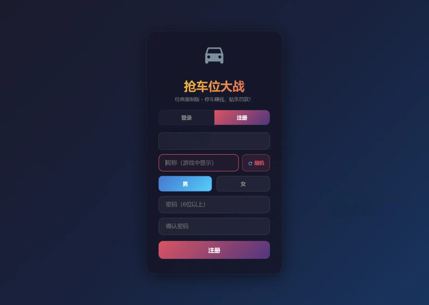 网页抢车位游戏源码全开源 经典停车模拟H5小游戏完整可运行代码下载