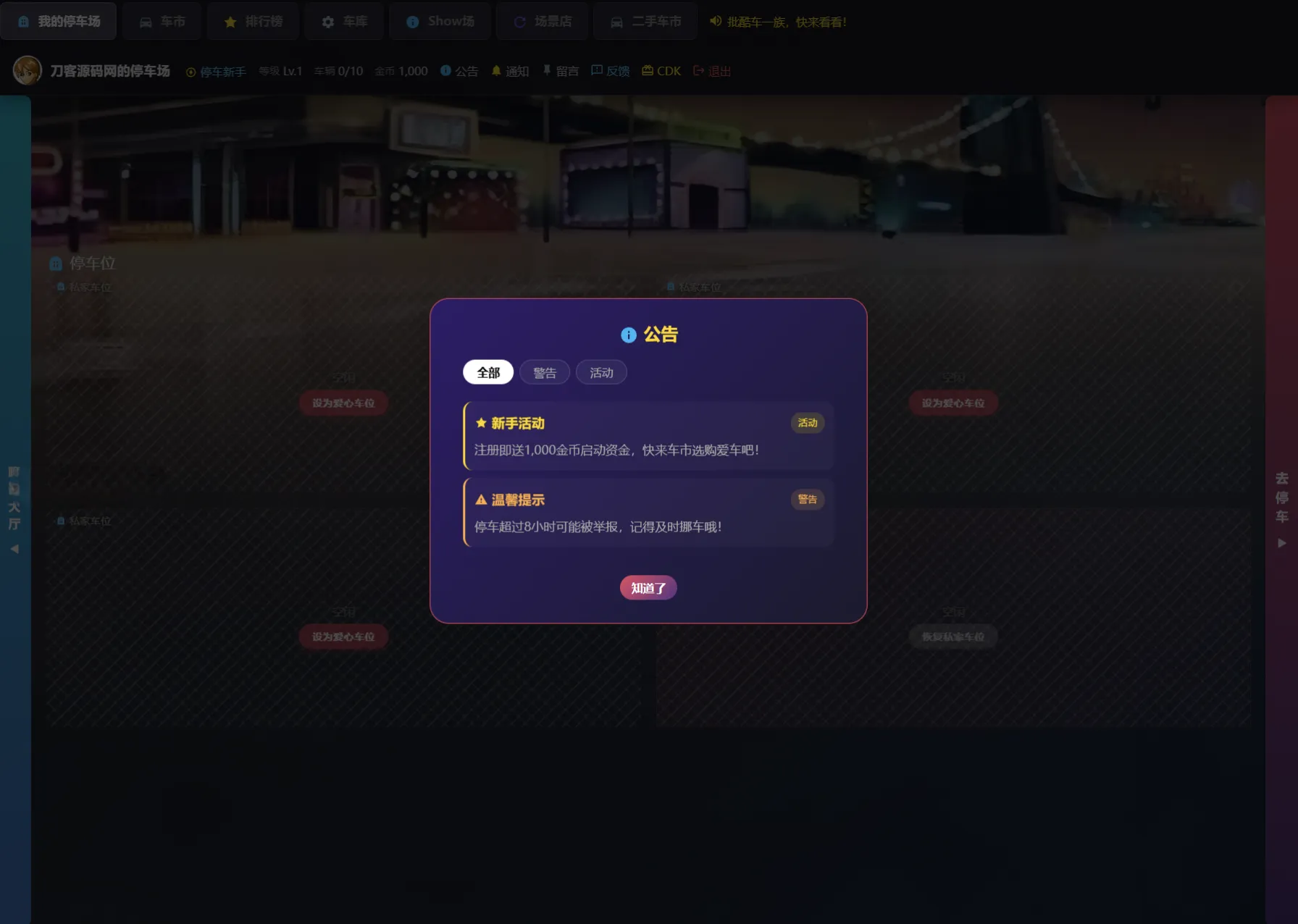 网页抢车位游戏源码全开源 经典停车模拟H5小游戏完整可运行代码下载