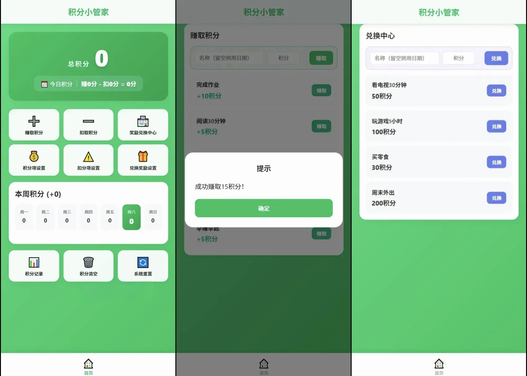积分小管家儿童积分带娃小程序源码 家庭奖惩任务打卡积分兑换系统