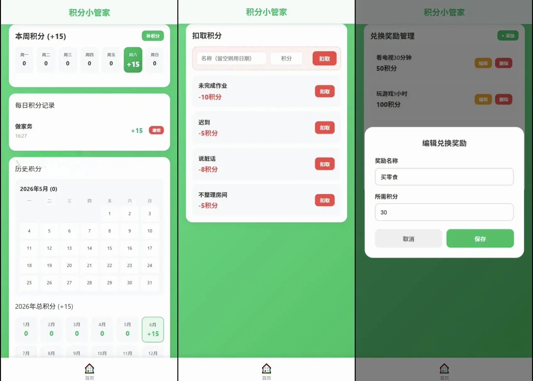 积分小管家儿童积分带娃小程序源码 家庭奖惩任务打卡积分兑换系统
