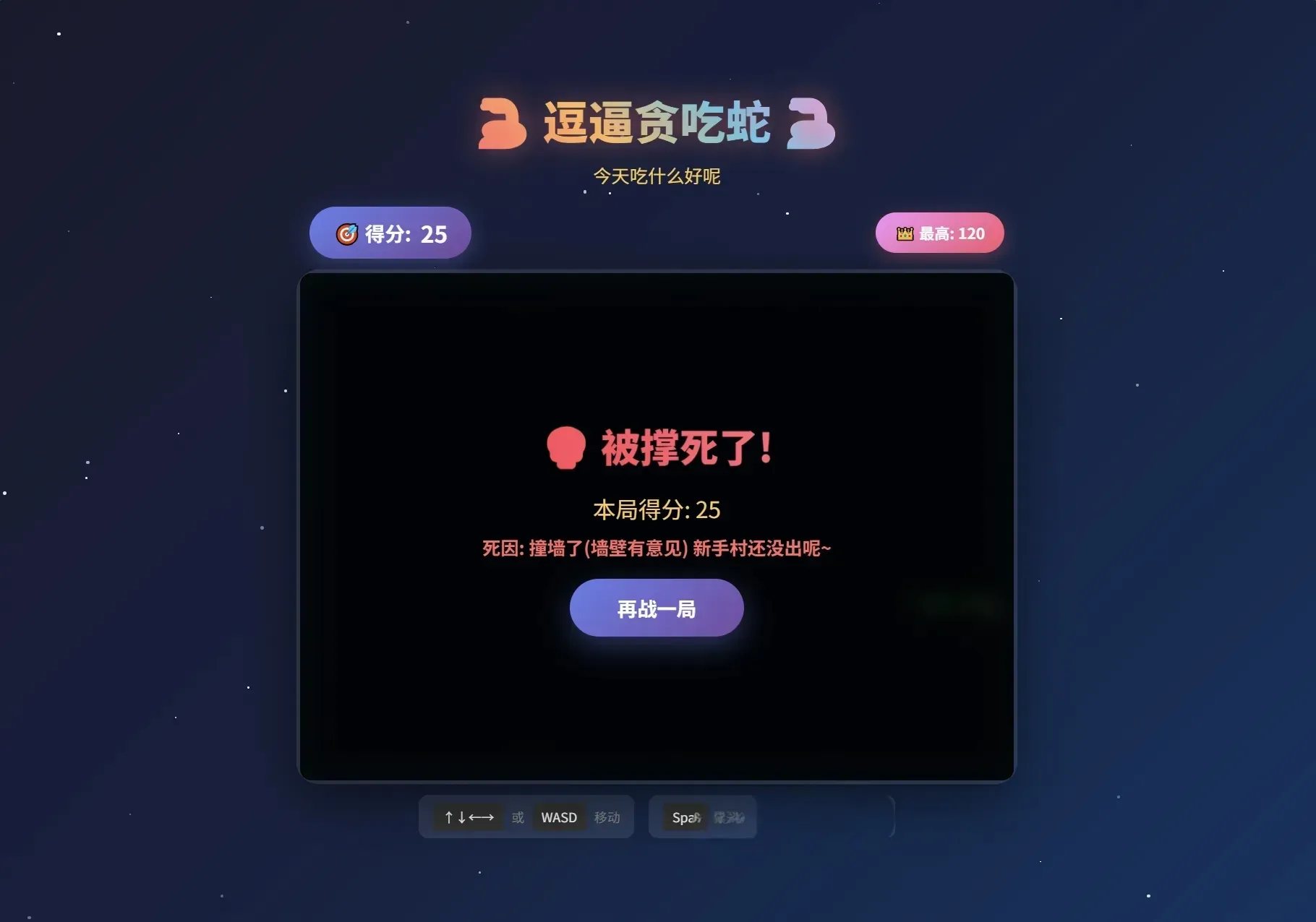 逗逼贪吃蛇网页游戏源码 魔改趣味版H5贪吃蛇休闲小游戏源码