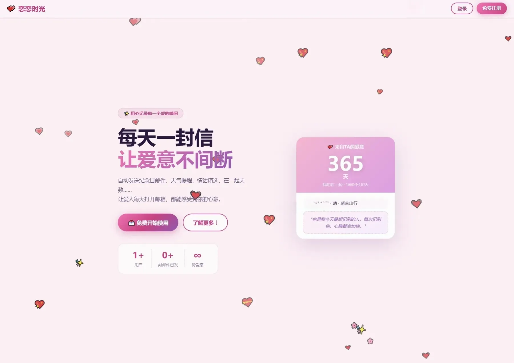 定时邮箱表白纪念日发送系统源码 自定义日期邮件自动推送网页源码