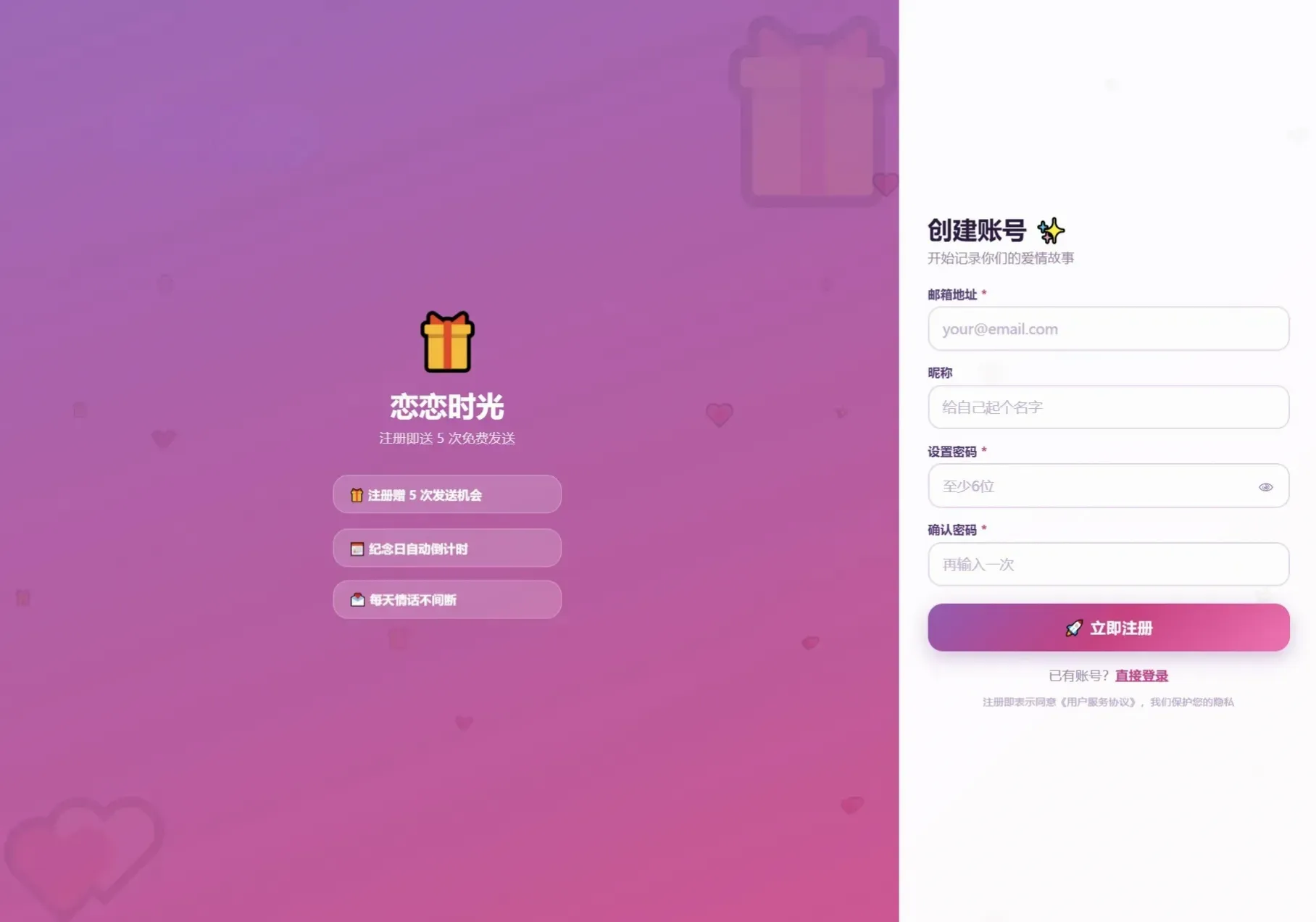 定时邮箱表白纪念日发送系统源码 自定义日期邮件自动推送网页源码