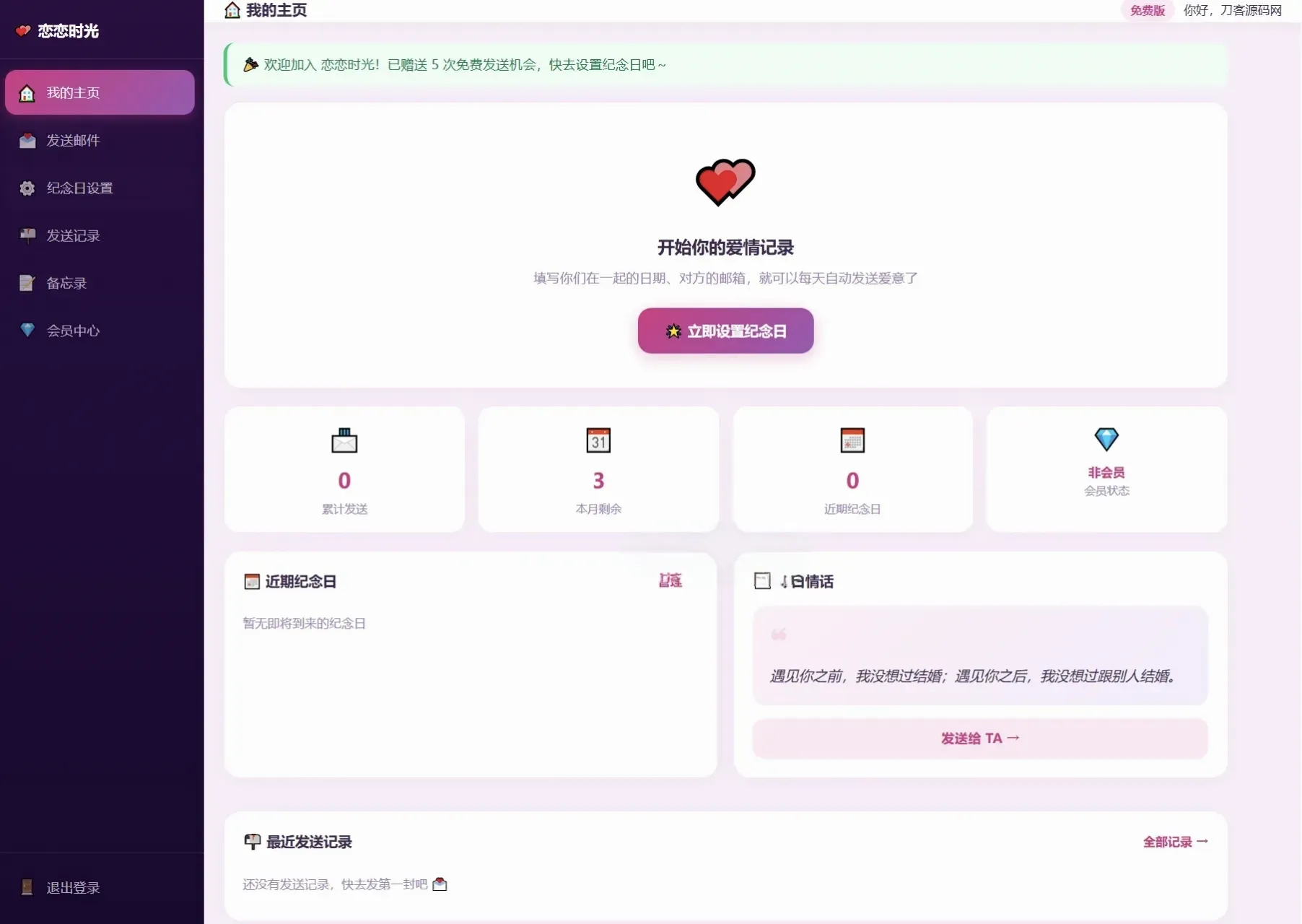 定时邮箱表白纪念日发送系统源码 自定义日期邮件自动推送网页源码