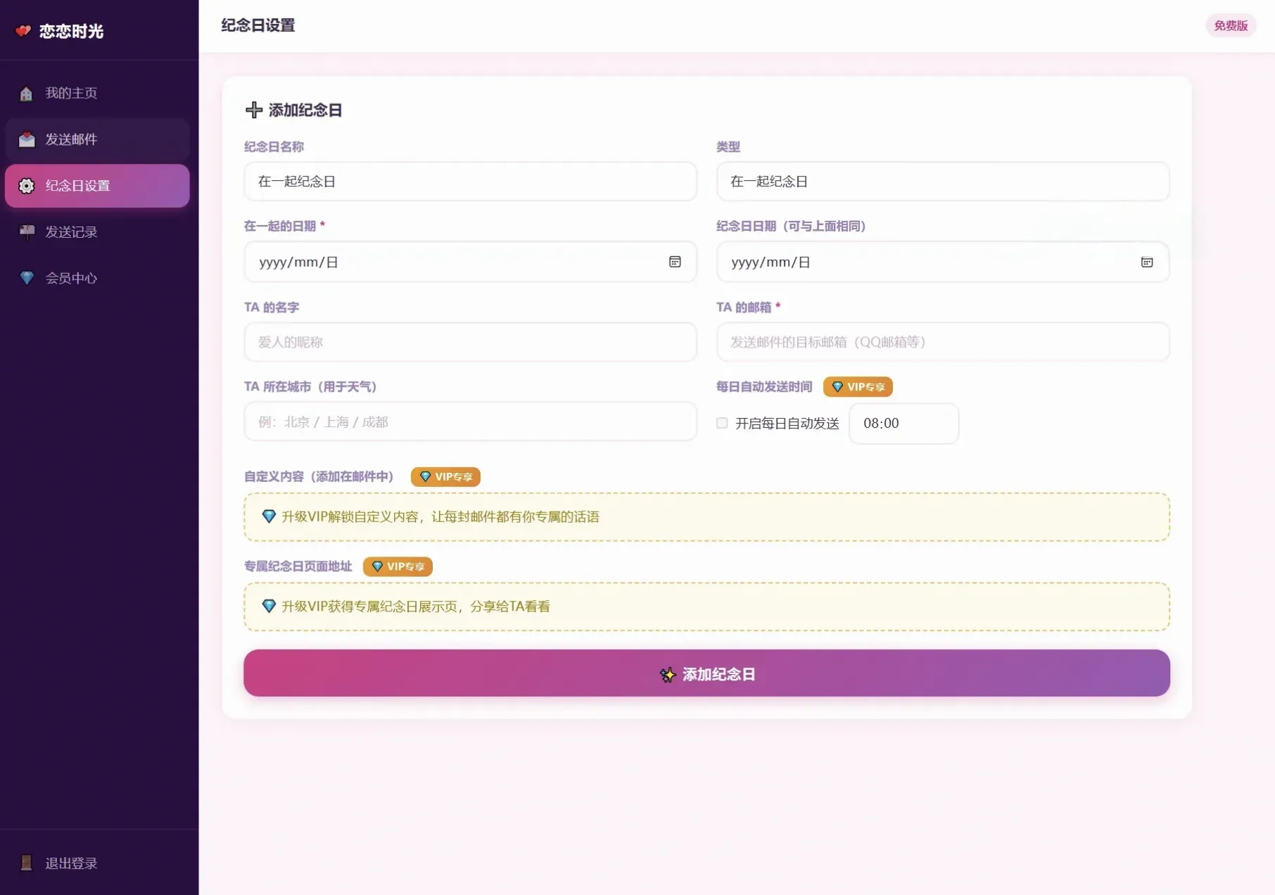 定时邮箱表白纪念日发送系统源码 自定义日期邮件自动推送网页源码