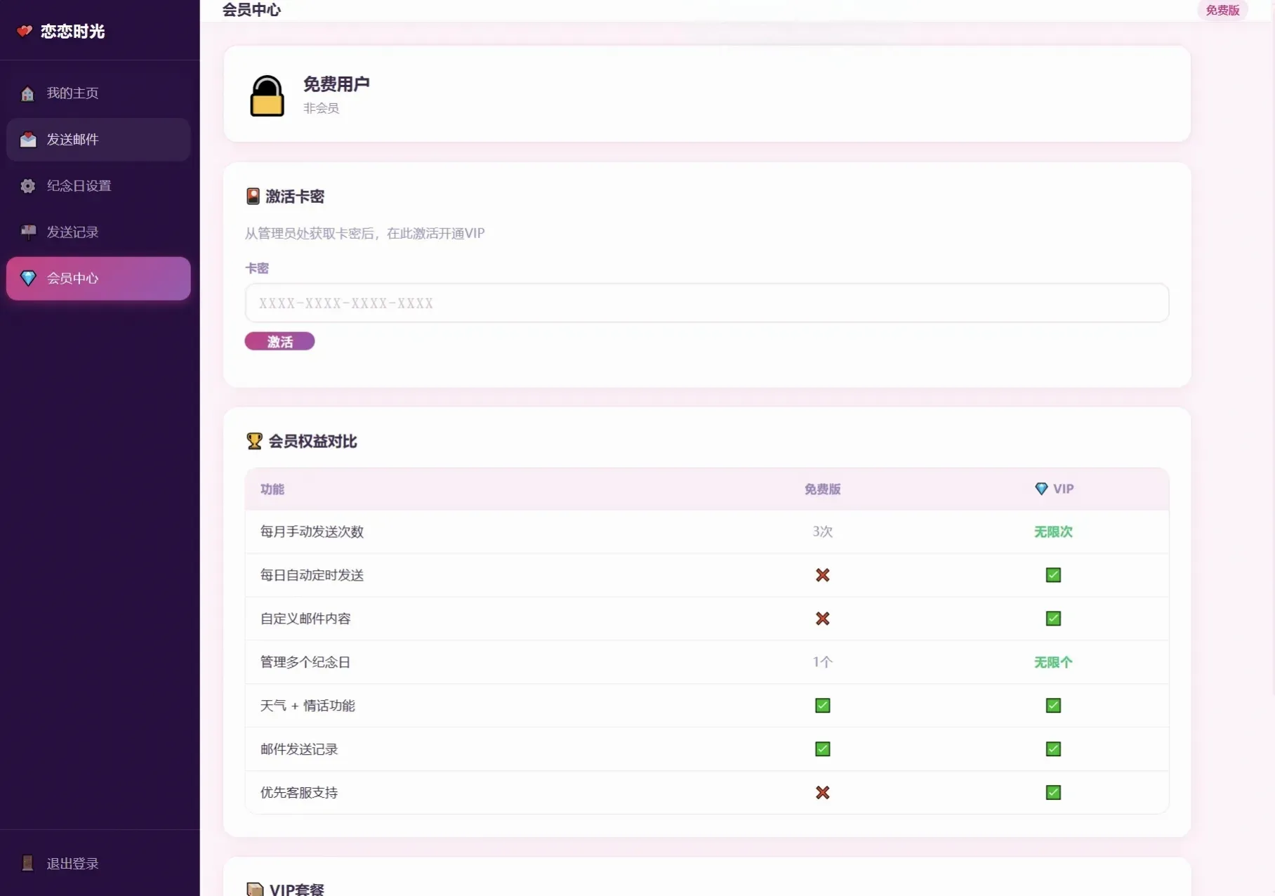定时邮箱表白纪念日发送系统源码 自定义日期邮件自动推送网页源码