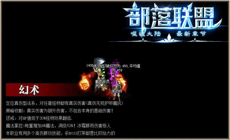 实测可用《部落联盟》复古十职业假人版 翎风端一键安装