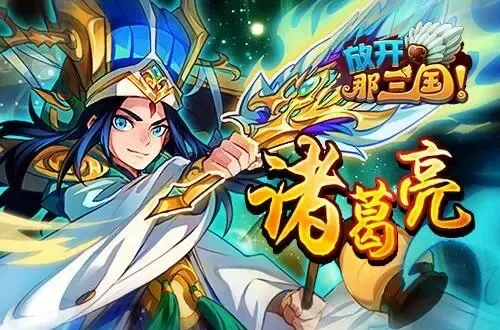 放开那三国H5_最新整理手工端