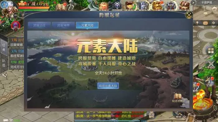 [手工架设] 【搬】魔域觉醒之幻兽归来神界元素跨服完整版
