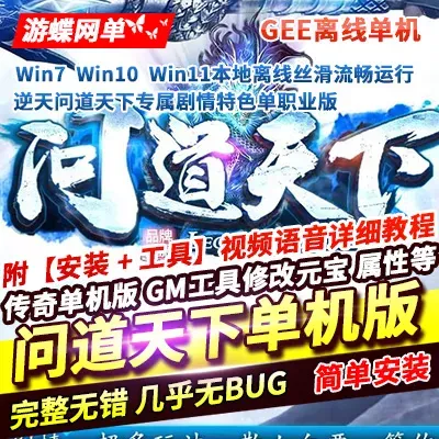 传奇单职业单机版逆天问道天下专属剧情特色复古沉默超智能AI机器人GEE