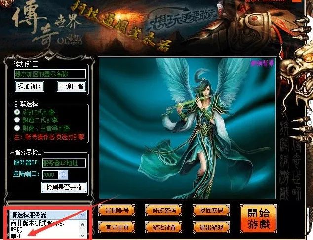 [一键安装] 【传世特色版】零度起源~带登录器~全部亲测~单机局域网