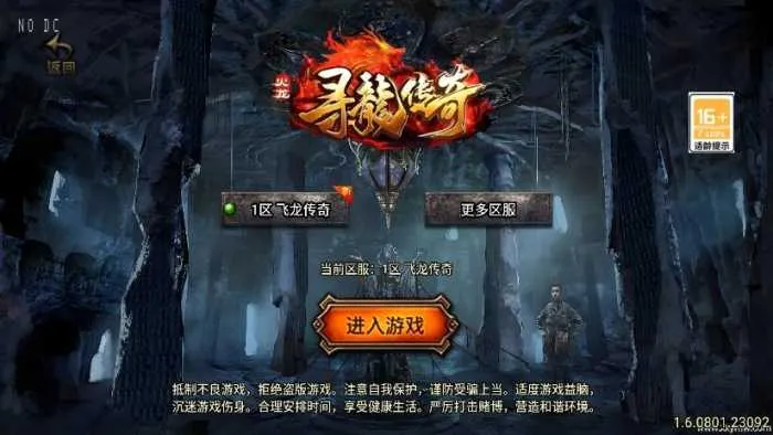 [手工架设] 战神引擎-寻龍传奇三职业新UI[白猪3.0]版
