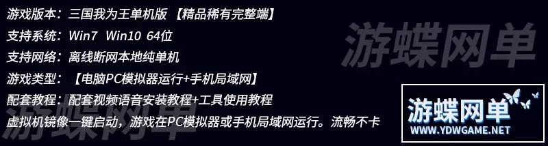 三国我为王手游单机版稀有完整VM一键服务端无限元宝GM网单 三国我为王手游单机版稀有完整VM一键服务端无限元宝GM网单