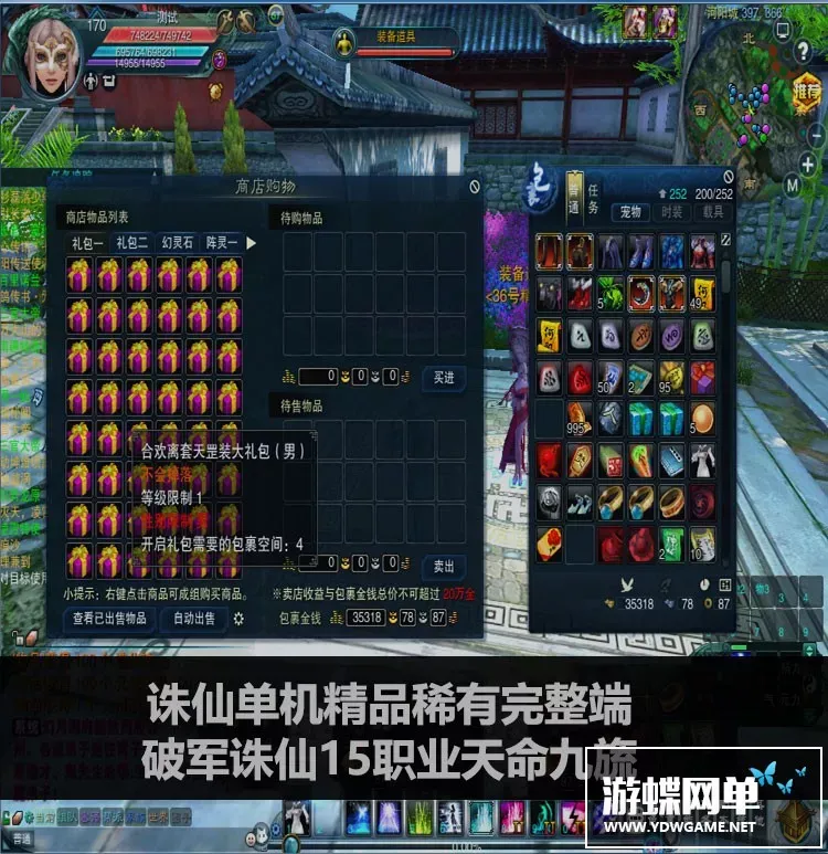 诛仙3单机版 破军 170级 15职业 天命九旒 天罡 一键服务端单机网单