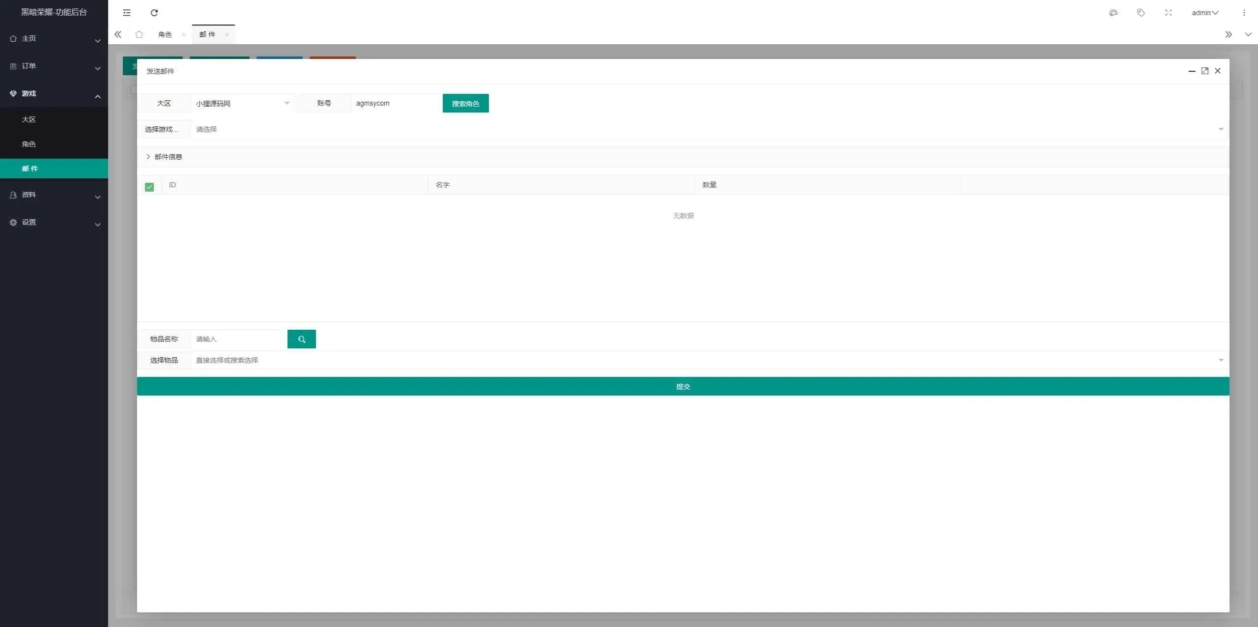 【黑暗荣耀阿拉德】横版闯关手游Linux服务端+前后端全套源码+管理后台+GM授权后台+安卓+架设教程