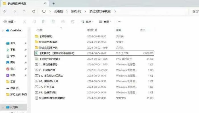 [手工架设] 梦幻龙族新大陆重生端单机版&#限时领取！过期不候！