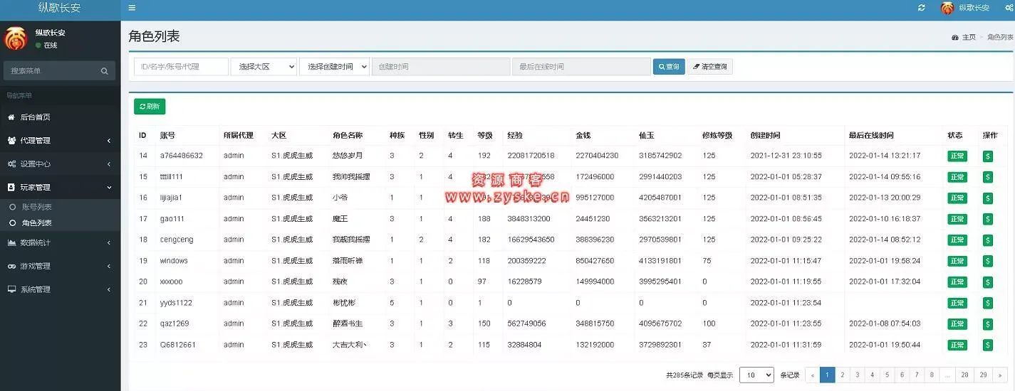 【纵歌长安】大话手游开服版本服+配套双端+热更新包+运营后台+搭建教程+合区教程（新端出来我来买，你们玩）