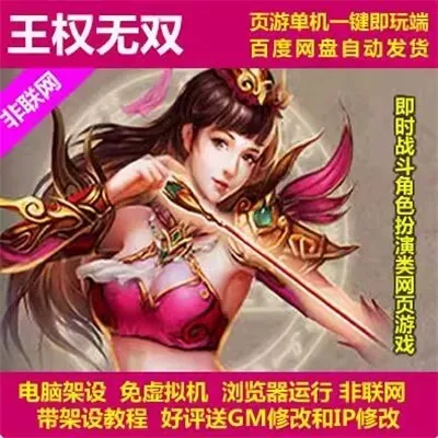王权无双 页游美人决一键端 电脑架设 单机 带局域网教程 非联网