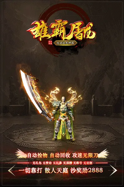 雄霸屠龙攻速无限刀迷失神器单职业版本-带假人-SDESP插件-自动回收-四大陆_GOM引擎