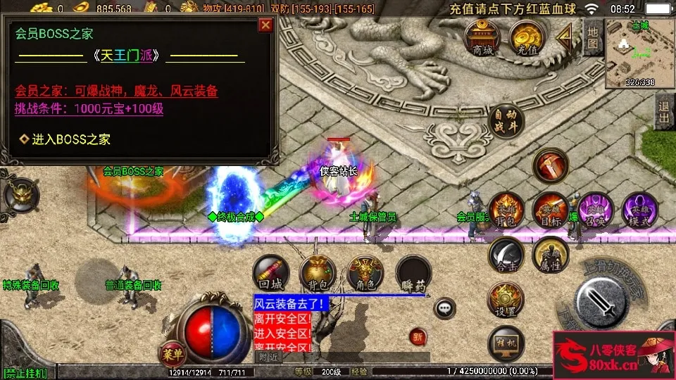 战神引擎传奇手游【1.96五大门派宗门三职业合击版】最新整理WIN系特色服务端+安卓苹果双端+GM后台+详细搭建教程
