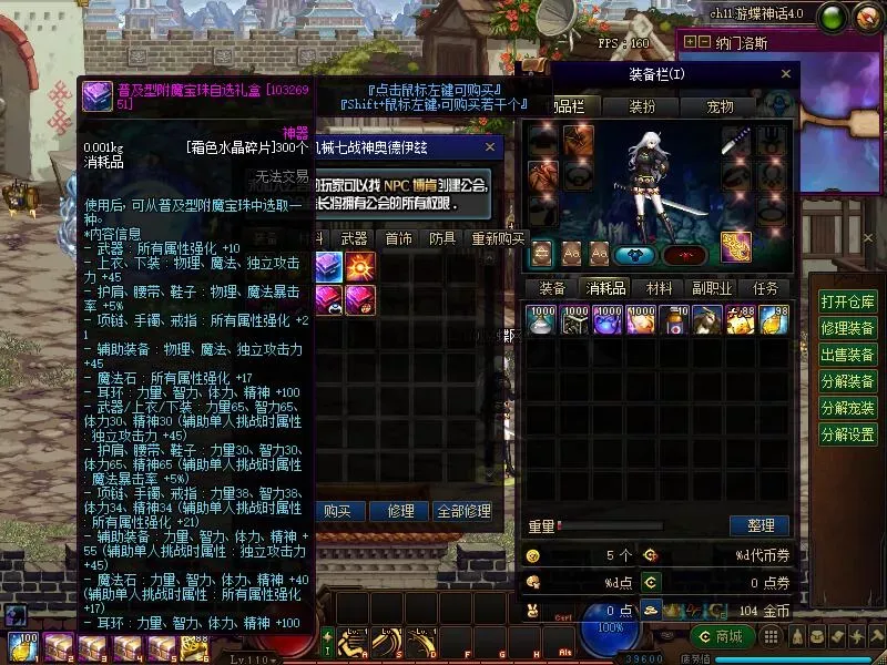 【网游单机】游蝶DOF单机版110级神话版5.0全主线任务巴卡尔军团攻坚战机械崛起