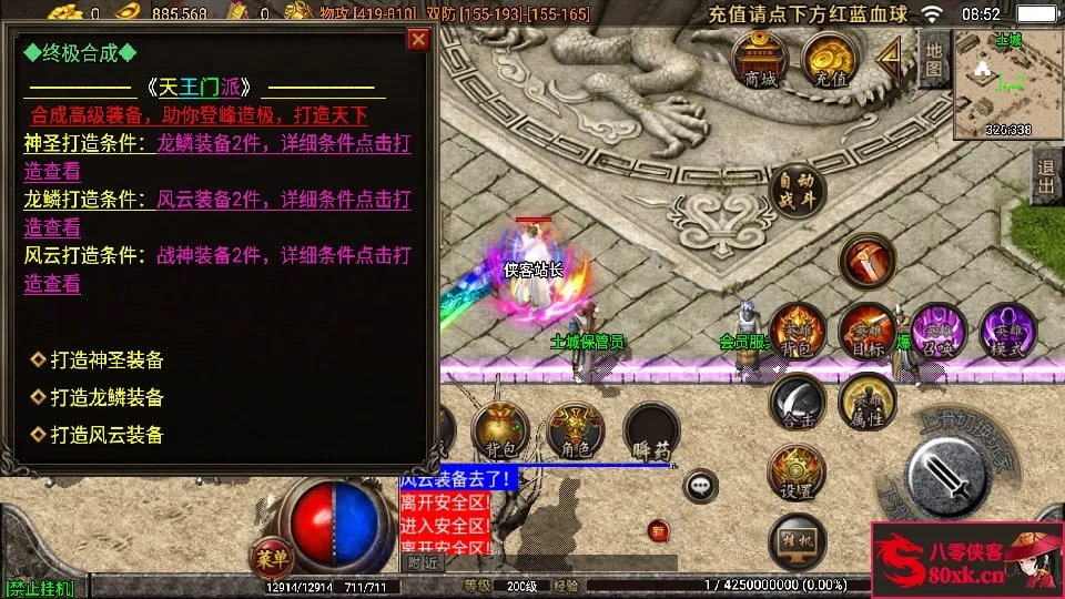 战神引擎传奇手游【1.96五大门派宗门三职业合击版】最新整理WIN系特色服务端+安卓苹果双端+GM后台+详细搭建教程
