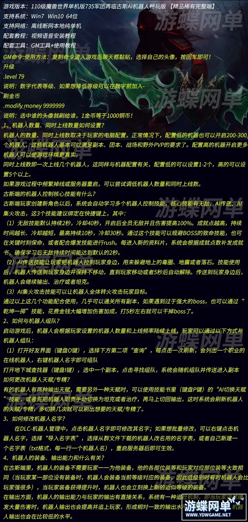 古斯魔兽新735科技畅玩版魔兽世界单机版110级AI智能机器人 古斯魔兽新735科技畅玩版魔兽世界单机版110级AI智能机器人