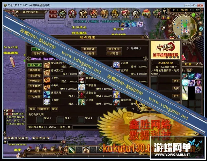 游蝶网天龙八部单机游戏新天龙紫禁城自行车版天龙八部单机版一键端