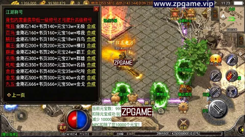 [手游源码] 战神引擎传奇 1.80无双星辰奉天火龙-白猪3 VM一键端+win服务端+后台+教程