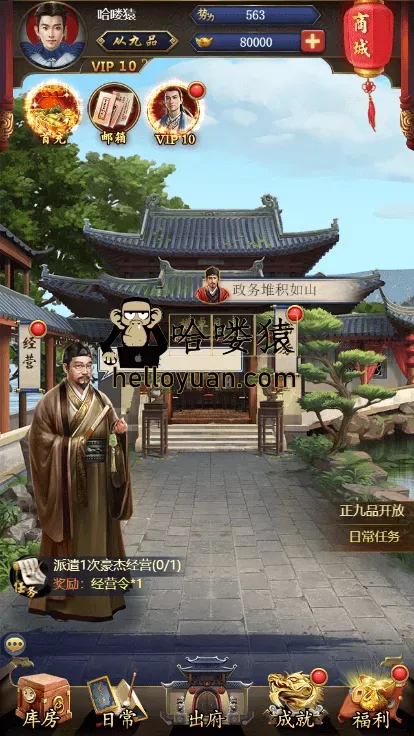 摄政王H5源码_当官H5游戏_宫斗H5游戏源码