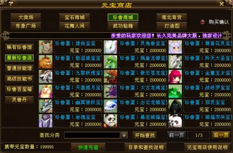 [一键安装] 天龙八部经典单机版新西瓜挺有趣的时装坐骑宝宝非常多