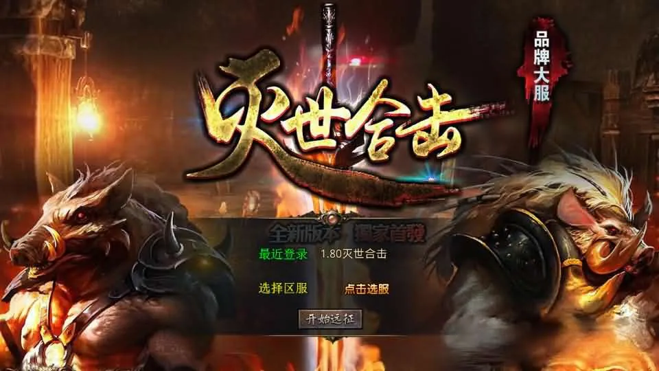 手工架设 XO三端引擎1.80灭世星王合击传奇手游资源