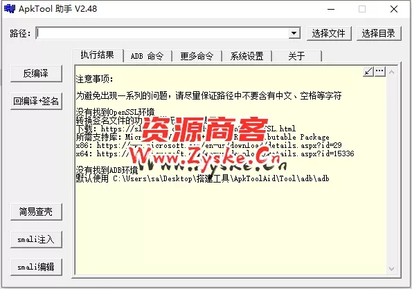 ApkTool助手V2.48 apk修改工具