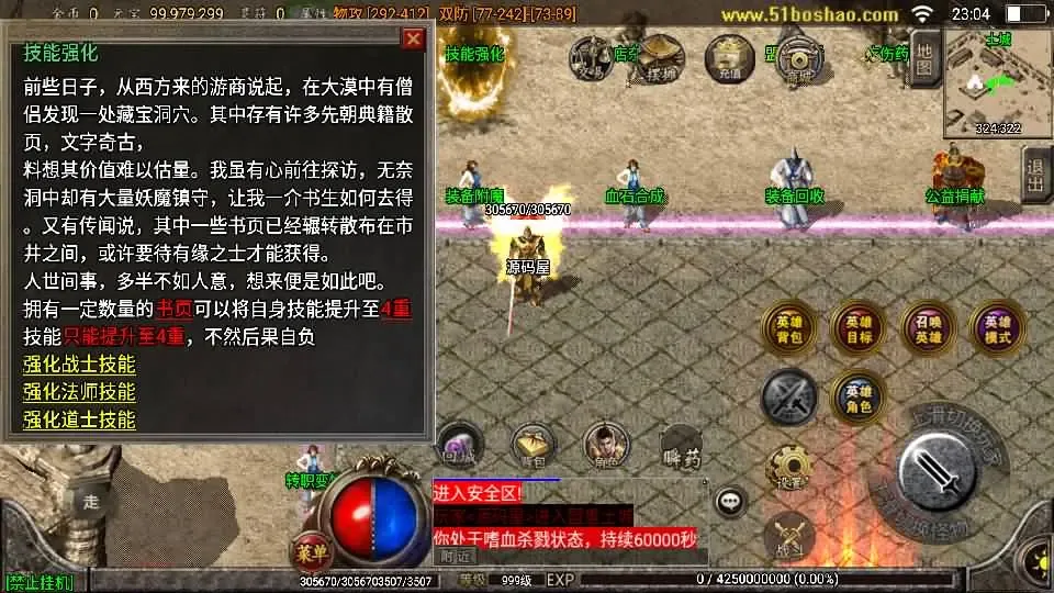 战神引擎传奇 霸天美莎合击三职业 VM一键端+win手工端+GM后台+教程