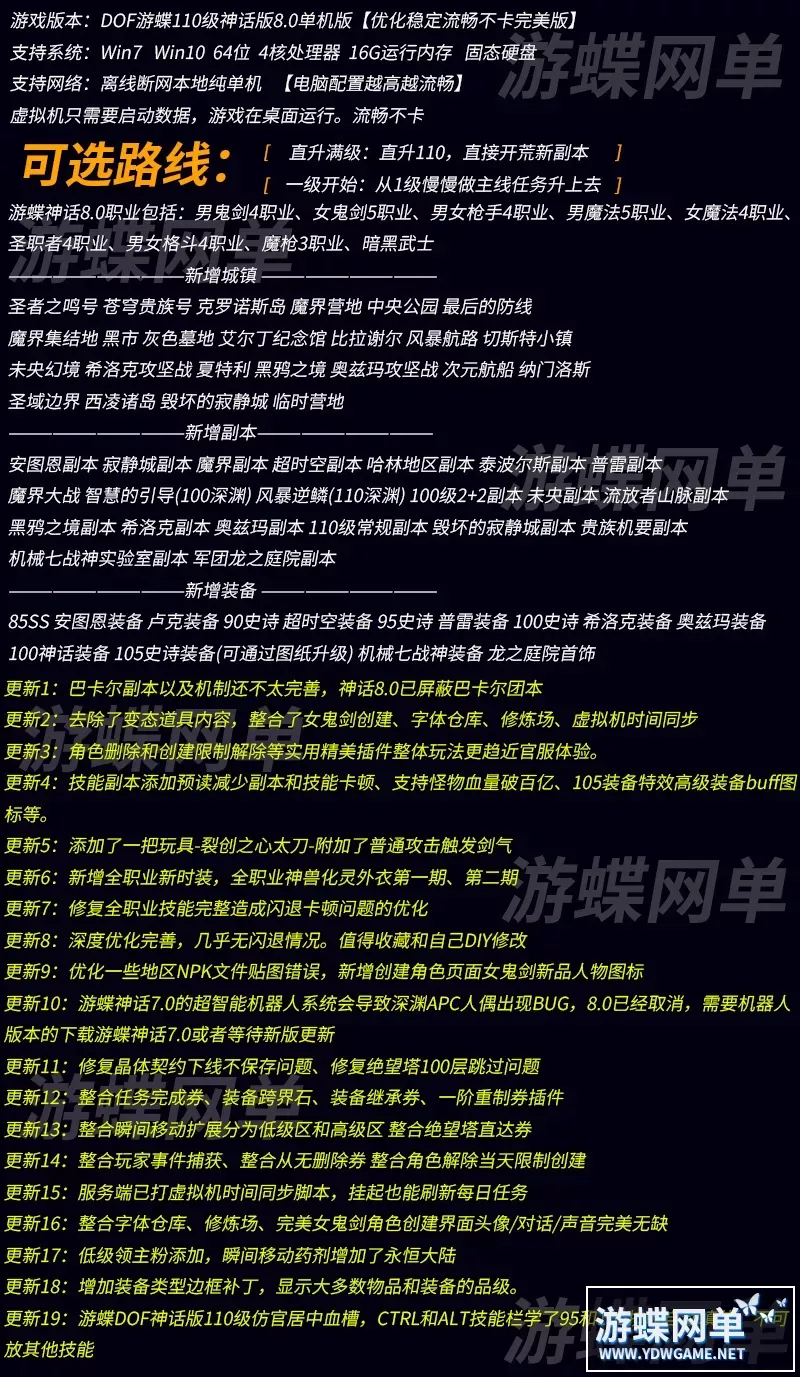 游蝶DOF110级神话8.0真女鬼剑龙之庭院机械七战神实验室龙之怒完美版