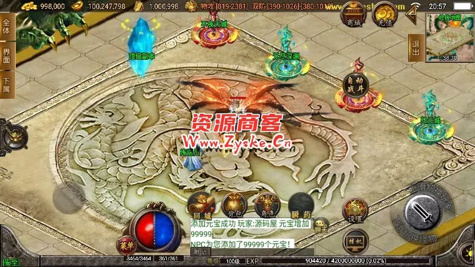 战神引擎传奇手游【热血神剑三职业白猪3.1】最新整理WIN系特色服务端+安卓苹果双端+GM授权物品后台+详细搭建教程