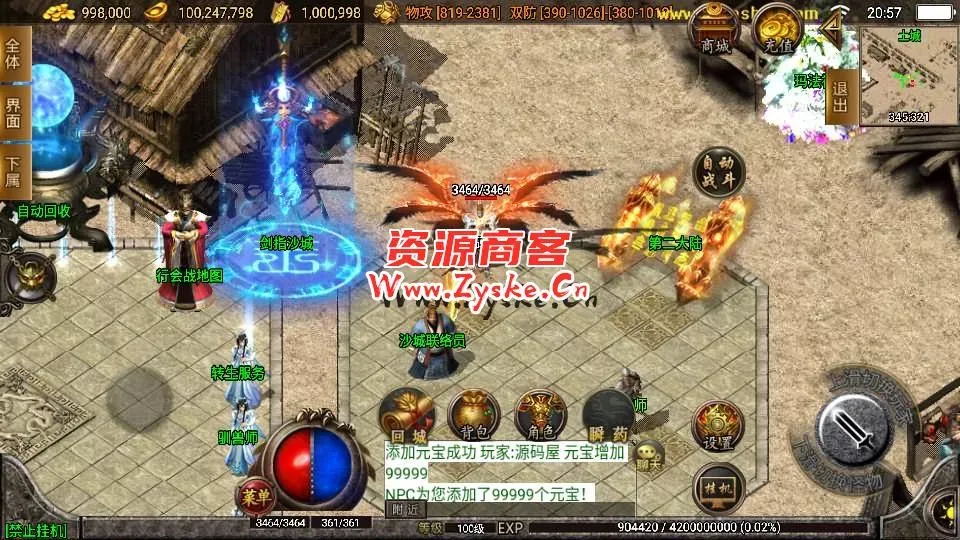 战神引擎传奇手游【热血神剑三职业白猪3.1】最新整理WIN系特色服务端+安卓苹果双端+GM授权物品后台+详细搭建教程