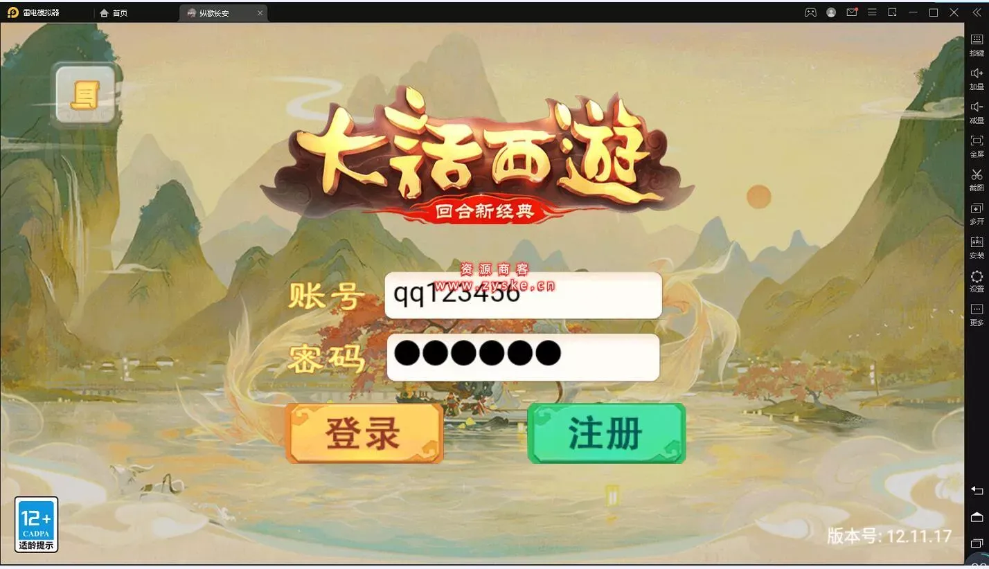 【纵歌长安】大话手游开服版本服+配套双端+热更新包+运营后台+搭建教程+合区教程（新端出来我来买，你们玩）