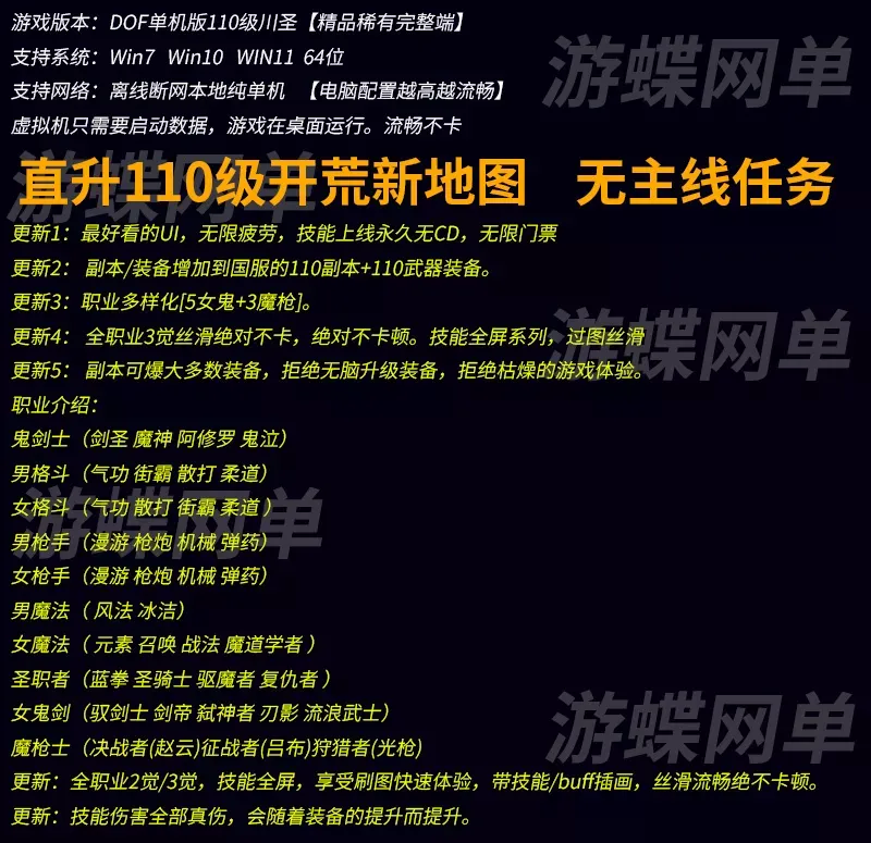 游蝶网单DOF单机版110级川圣无CD全职业3觉丝滑技能全屏爆装