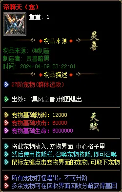实测可用！暗黑神宠翎风引擎精修版 技能魔次单职业分享